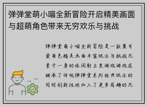 弹弹堂萌小喵全新冒险开启精美画面与超萌角色带来无穷欢乐与挑战